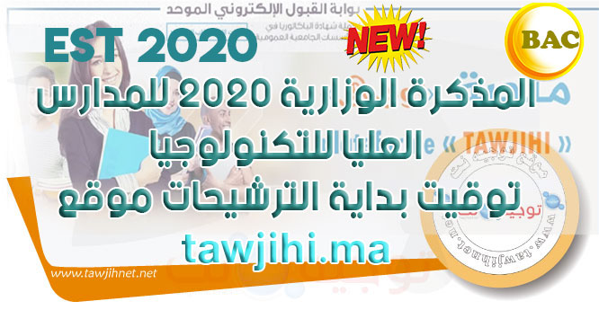 tawjihi-ma-est-dut-2020.jpg