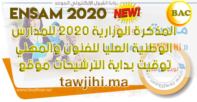 ensam-tawjihi-ma-2020.jpg