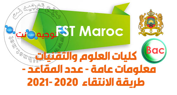 fst-maroc-tawjihi-2020.jpg
