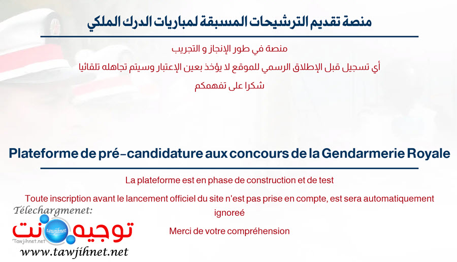 recrutement.gr.ma.jpg
