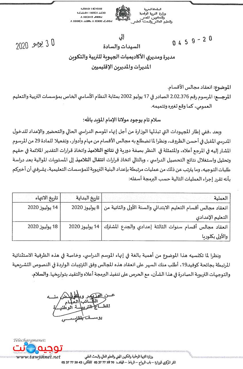 مجالس الأقسام 2020.jpg