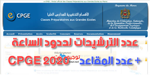 cpge-candidature-poste-2020.jpg