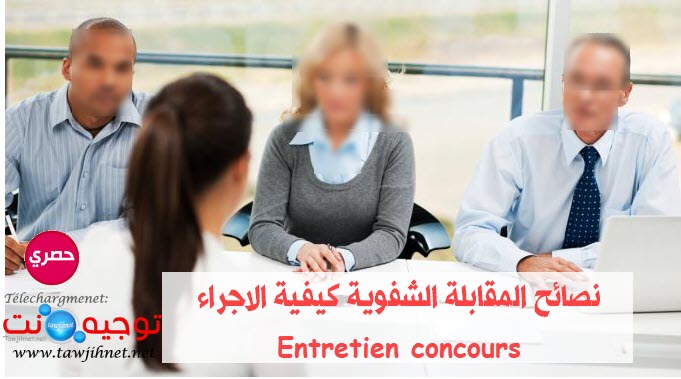 conseils-entrtien-concours.jpg