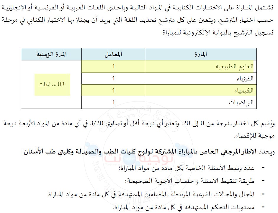 concours-medecine-2020.jpg