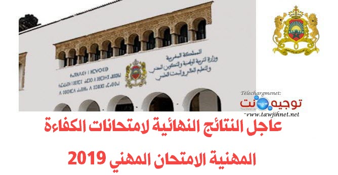 resultats-examen-prof-men-gov ma 2020.jpg