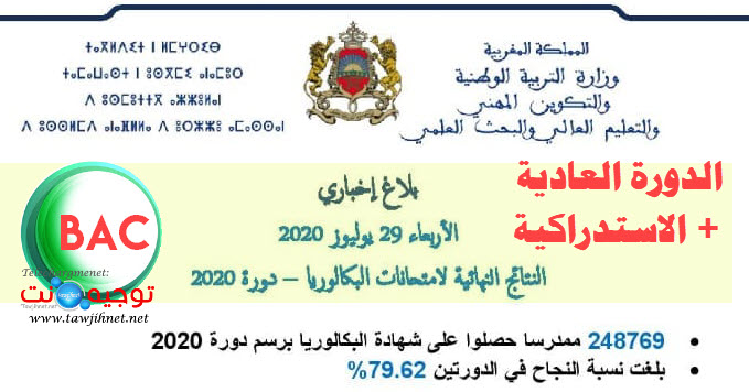 bac-maroc-2020.jpg