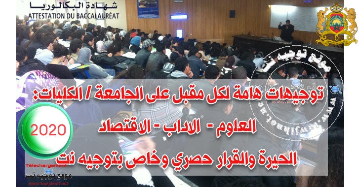 universite-faculte-maroc.jpg