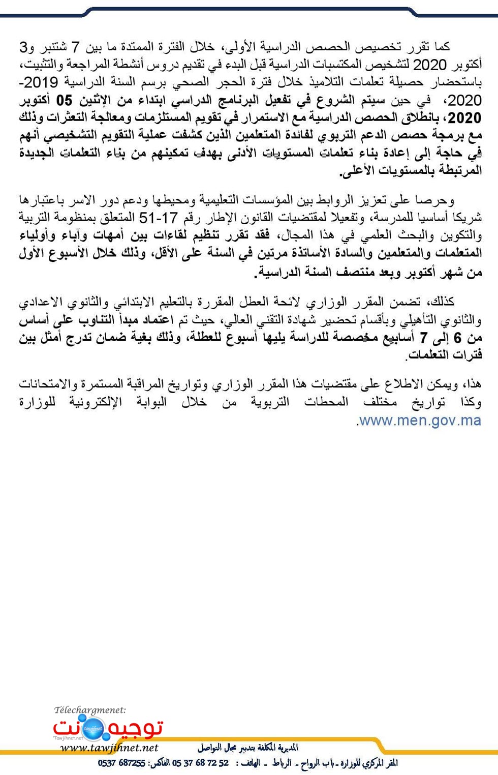 مقرر تنظيم السنة 2020 2021.jpg