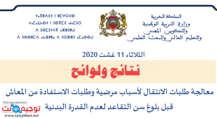 mvt-retraite-maladie-2020.jpg