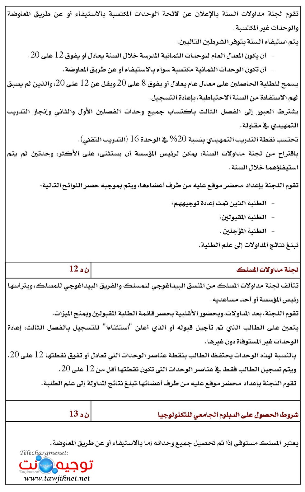 cnpn-dut-maroc_Page_3.jpg