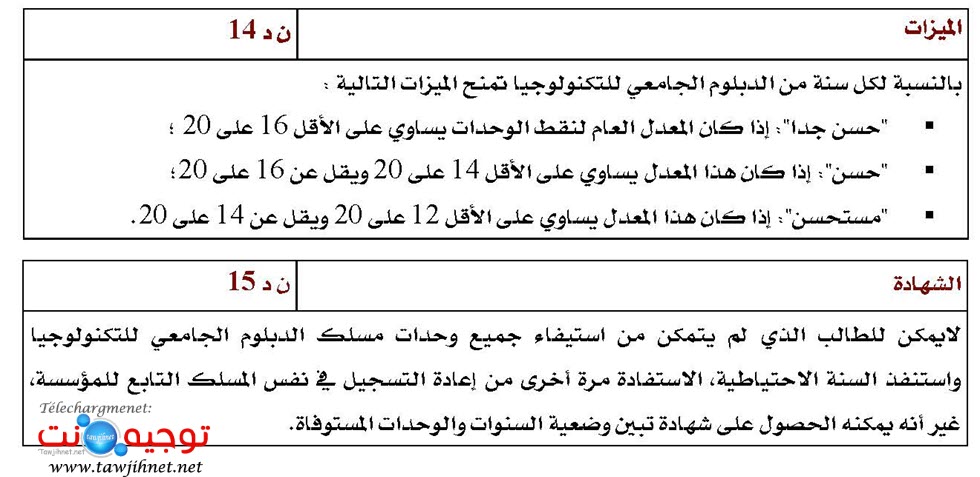 cnpn-dut-maroc_Page_4.jpg