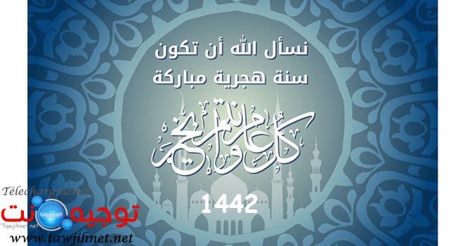 sana-hijria-1442.jpg