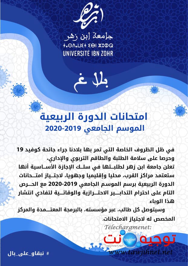 universite-agadir-2020.jpg