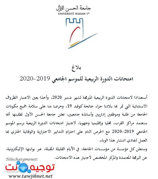 univrsite-settat-2020.jpg