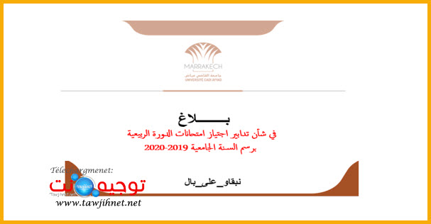 universite-marrakech-2020.jpg