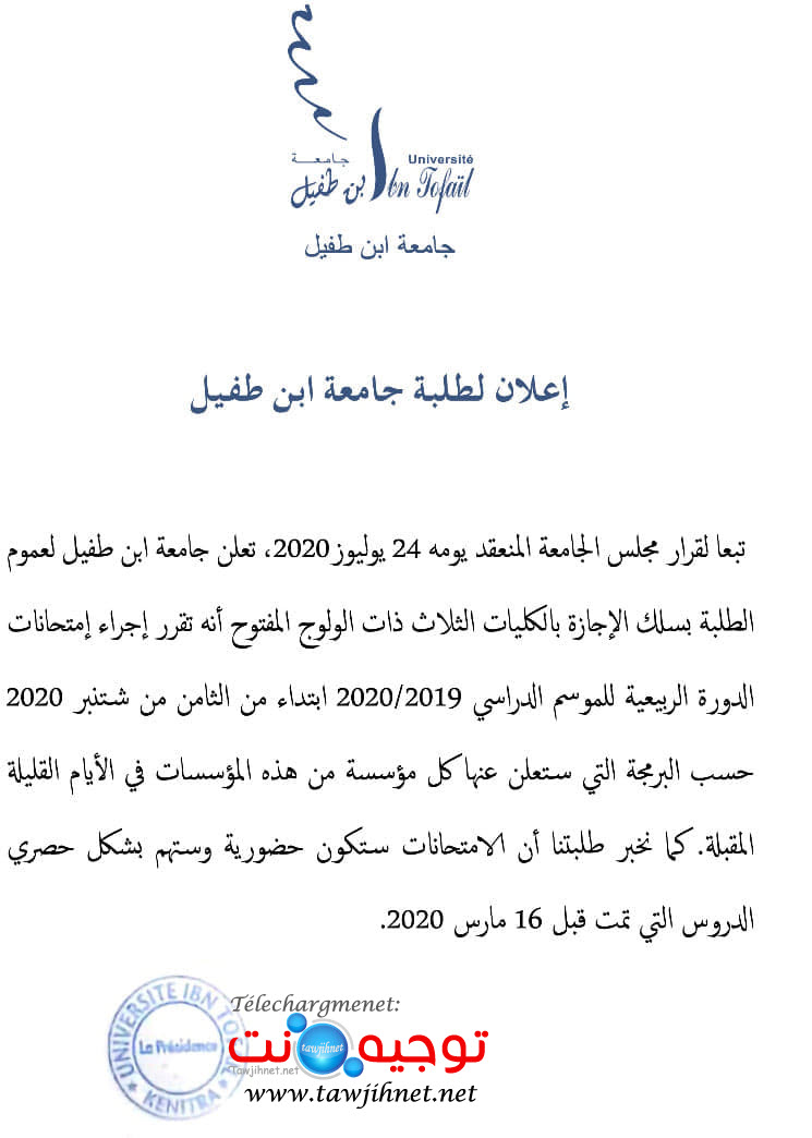 universite-kenitra-2020.jpg