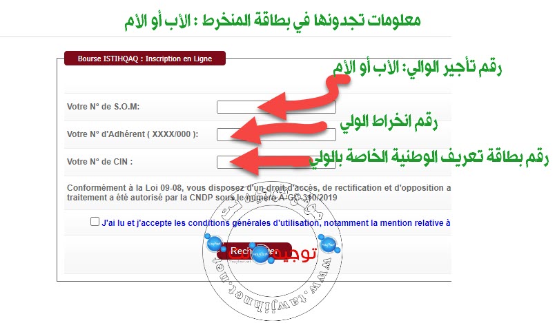 شرح منحة الاستحقاق 2020  Bourse istihqaq FM6.jpg