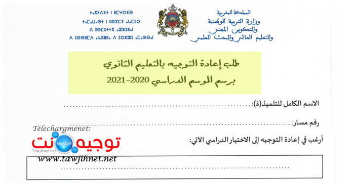 044x20 عادة التوجيه 2020_Page_3.jpg
