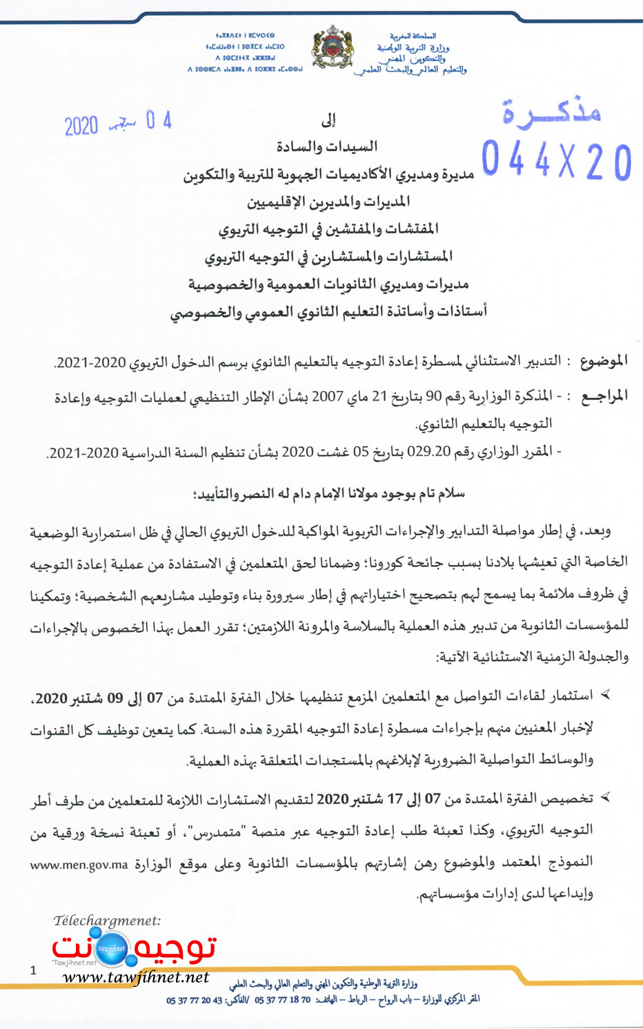 044x20 عادة التوجيه 2020_Page_1.jpg