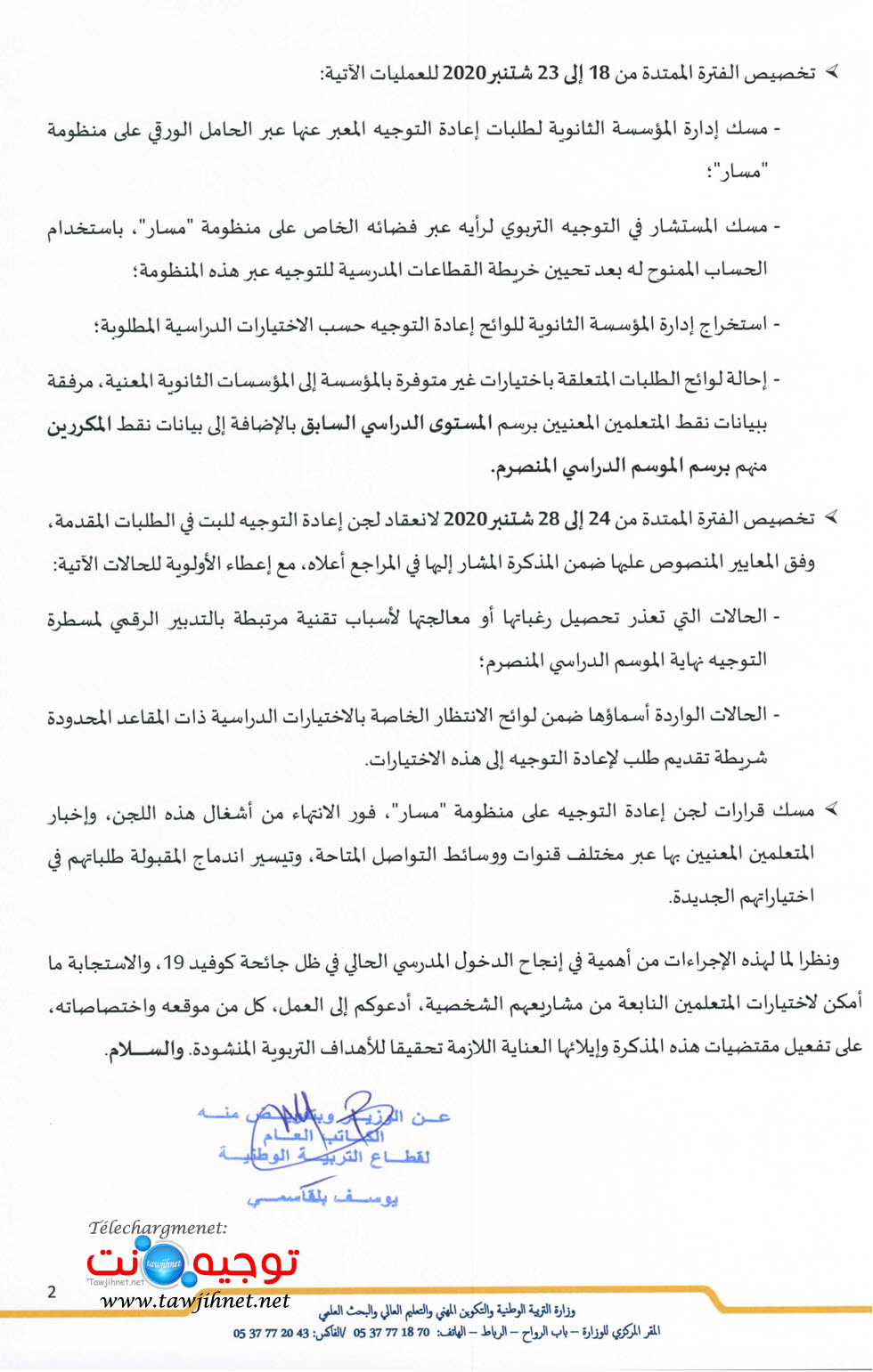 044x20 عادة التوجيه 2020_Page_2.jpg