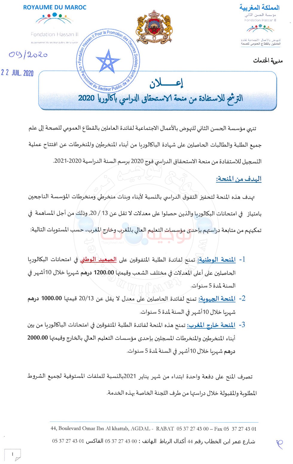 fondation-hassan-ll-oeuvres-sociales-agents-autorité-bourse-merite-2020-_Page_1.jpg