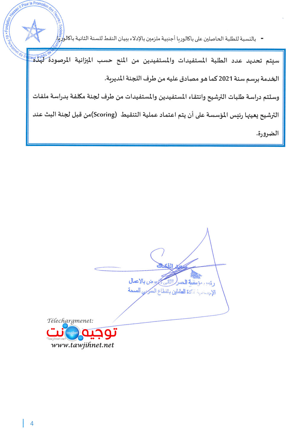fondation-hassan-ll-oeuvres-sociales-agents-autorité-bourse-merite-2020-_Page_4.jpg