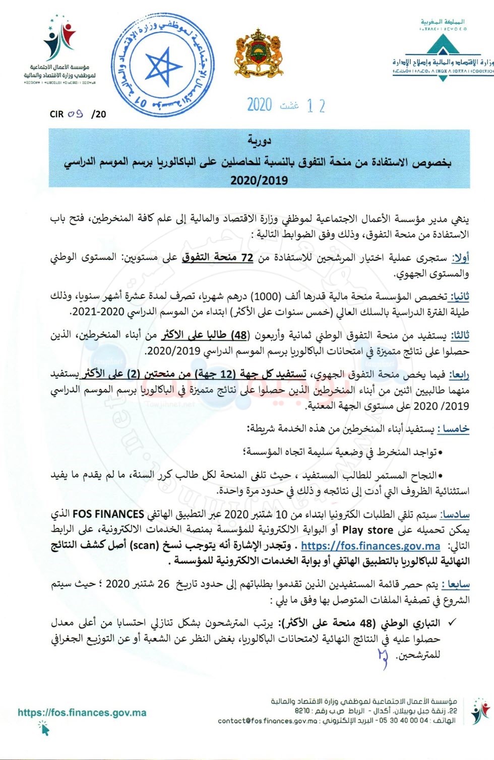 Bourse excellence Fondation des Œuvres Sociales du Personnel du MEF 2020-2021_Page_1.jpg