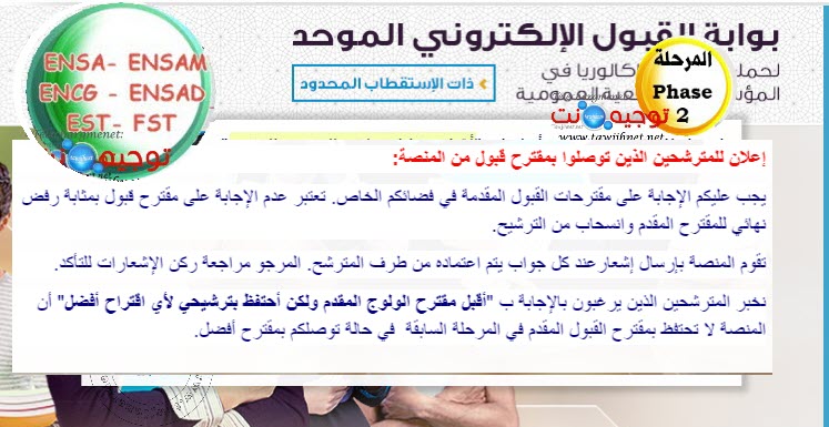 resultats-tawjihi-phase-2-septembre-2020.jpg