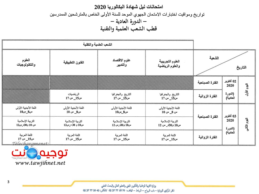 1bac-Regional-2020-octobre-2020_Page_3.jpg