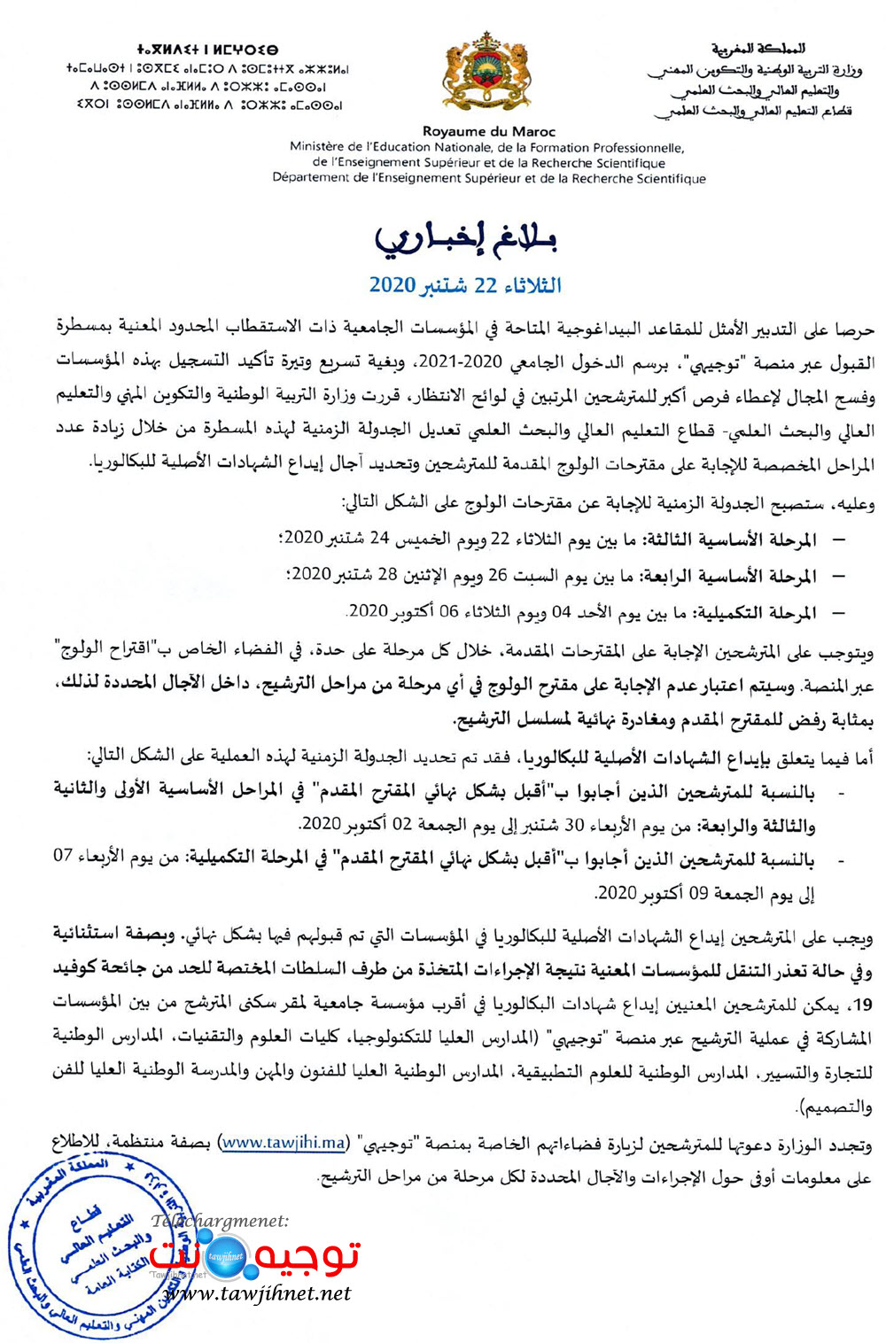 tawjihi-22-09-2020.jpg