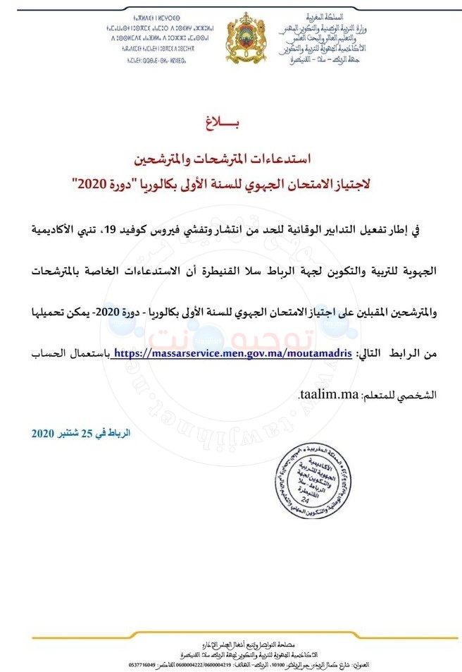 regional-1bac-convocation-2020.jpg