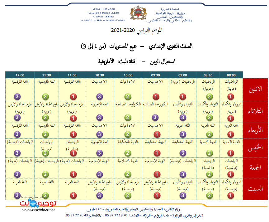college-emploi-temps-amazigh.jpg