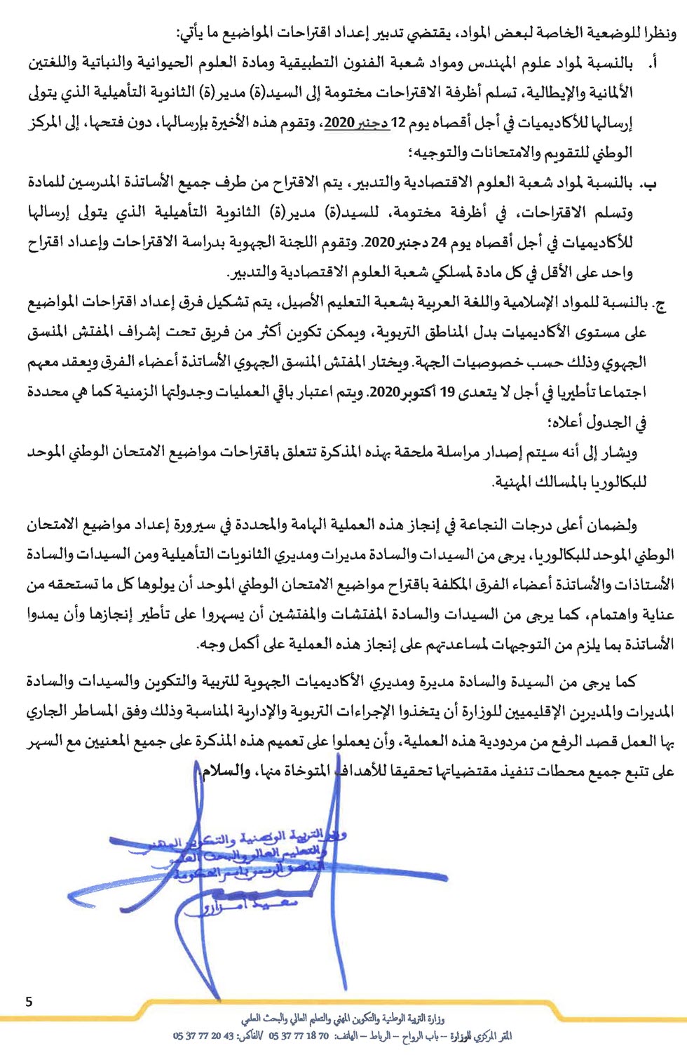 bac اعداد مواضيع البكالوريا 2021_Page_5.jpg