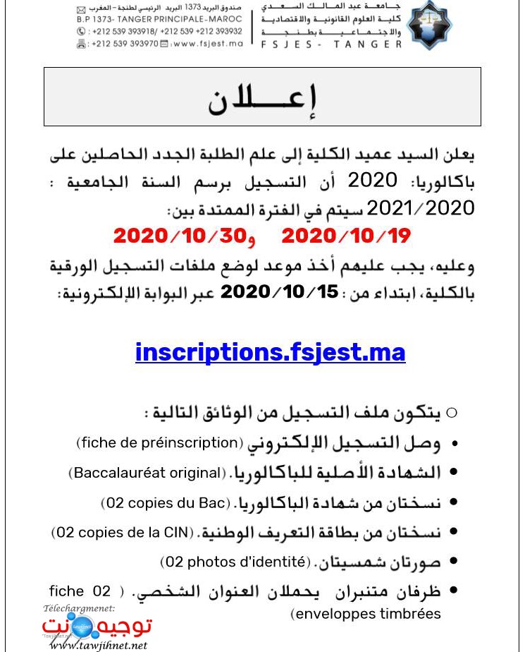 fsjes-tetouan-2020.jpg