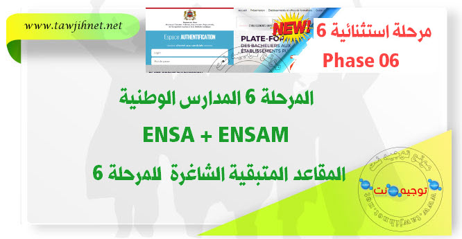 ensa-enasam-phase6-2020.jpg