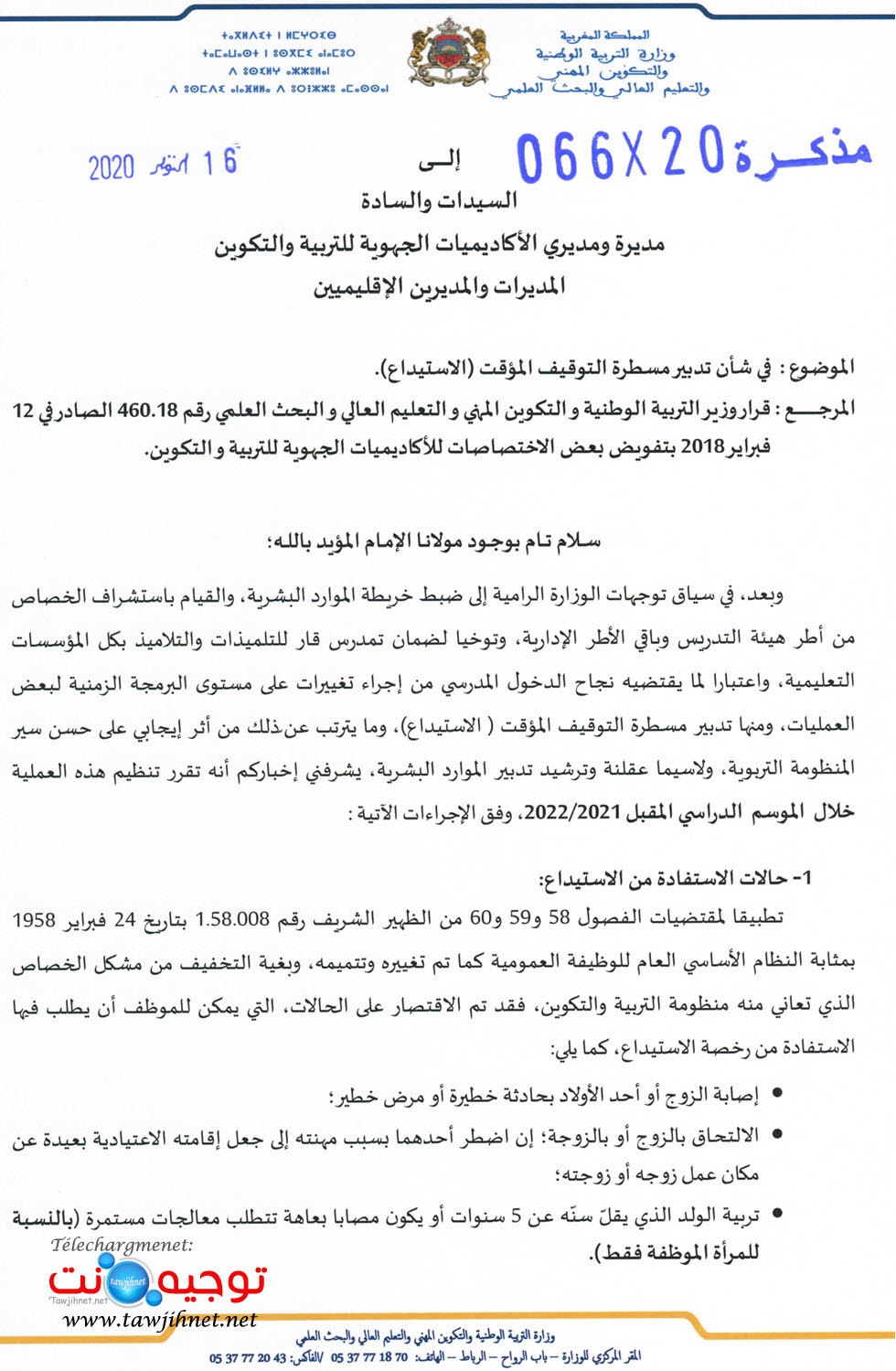 الايداع المؤقت 2020_Page_1.jpg