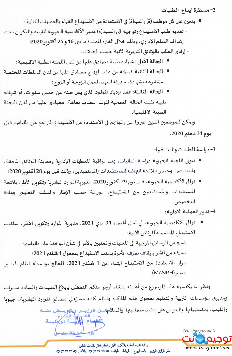 الايداع المؤقت 2020_Page_2.jpg