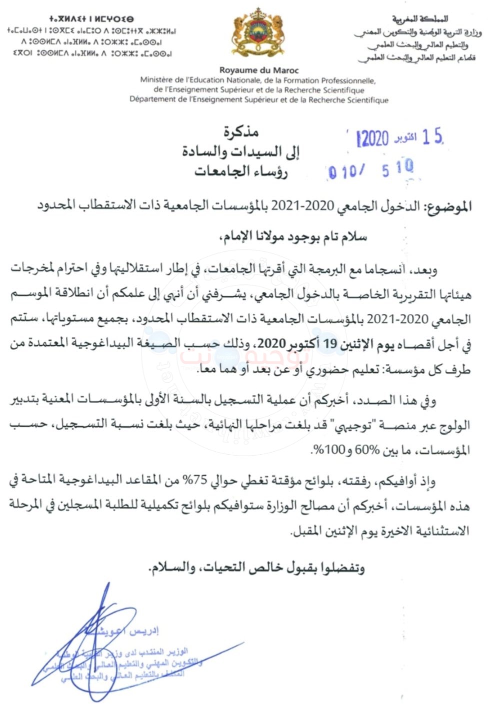 الدخول الجامعي 2020.jpg