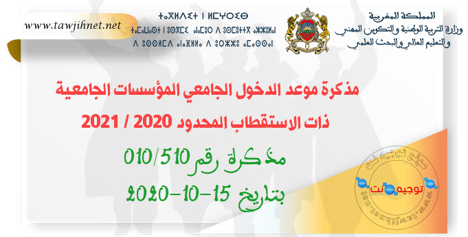 مذكرة الدخول الجامعي رقم 010-510 0.jpg