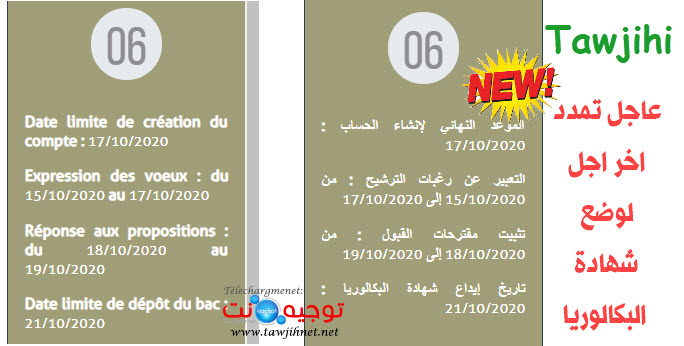 prologation-tawjihi-phase-6.jpg