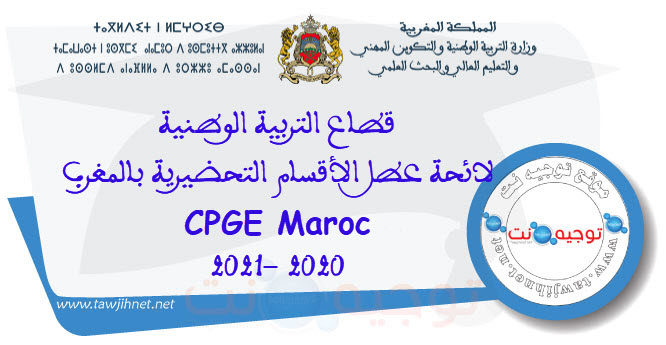 vancances cpge maroc 2020 2021.jpg