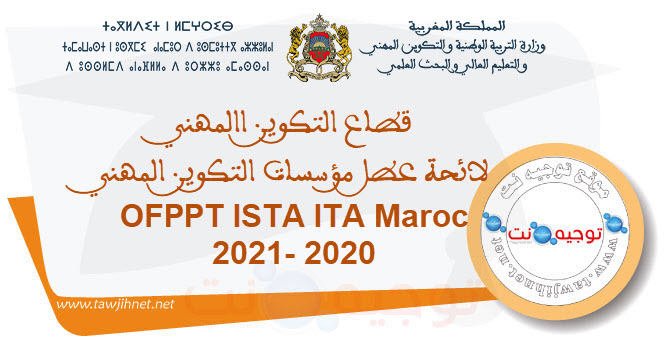 vacnaces ofppt ista ita 2020 2021.jpg