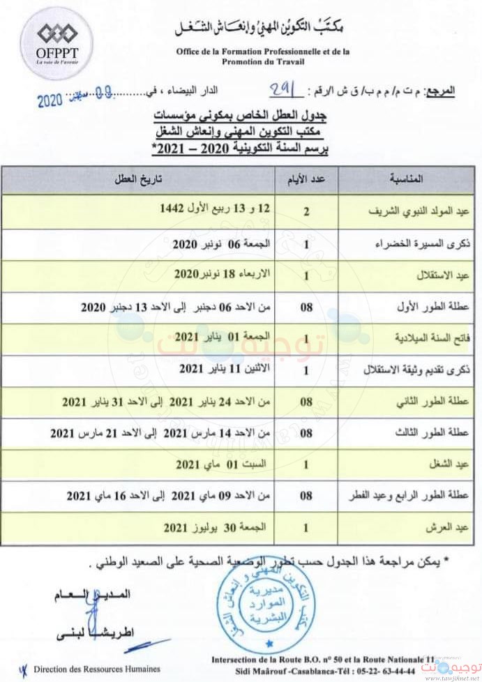 عطل التكوين المهني 2020 2021.jpeg