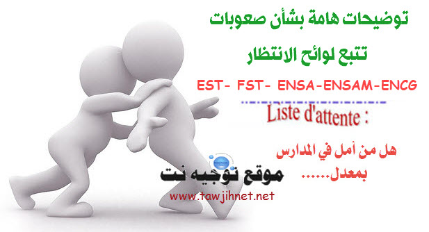 liste-dattente-est-fst-encg-ensa-ensam.jpg
