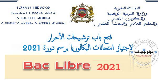 bac-libre-2020-2021.jpg