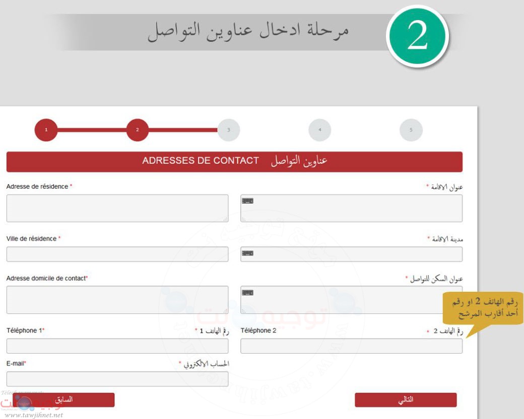 explication-concours-police-maroc-2020_Page_02.jpg