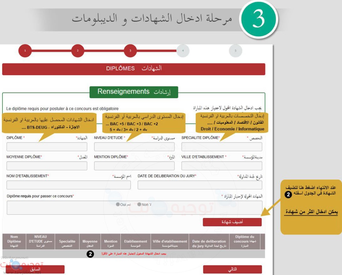 explication-concours-police-maroc-2020_Page_03.jpg