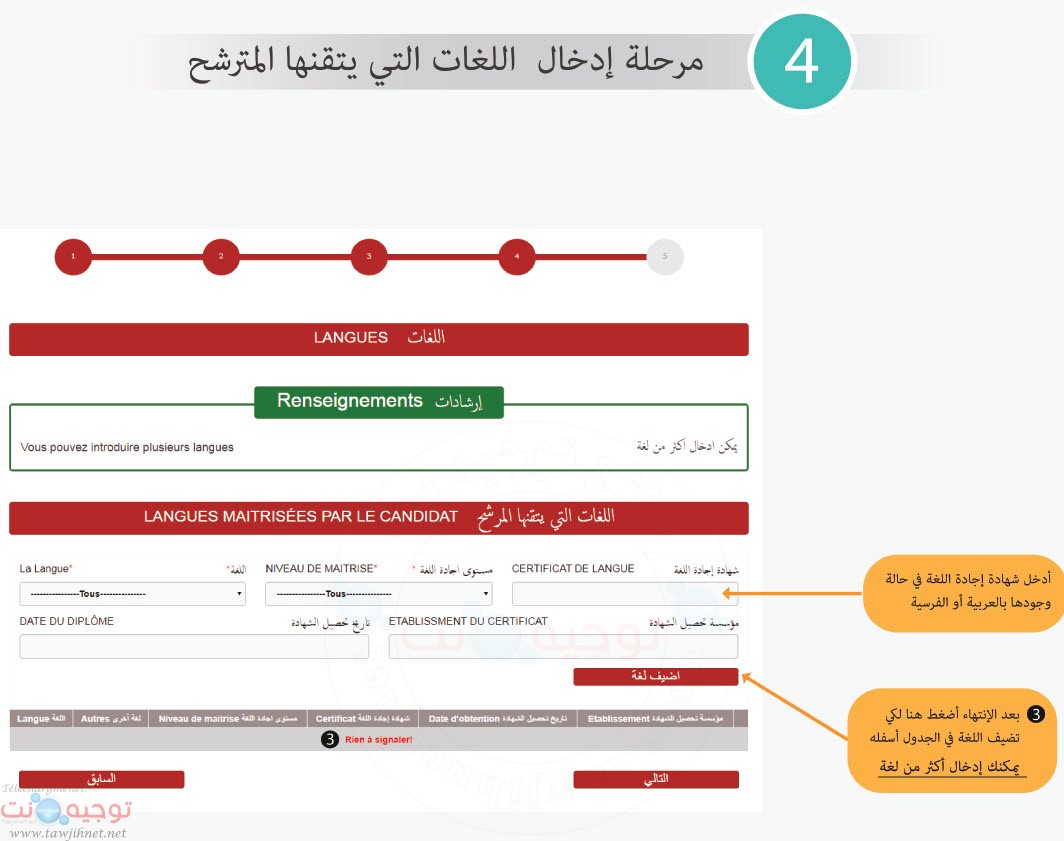 explication-concours-police-maroc-2020_Page_04.jpg