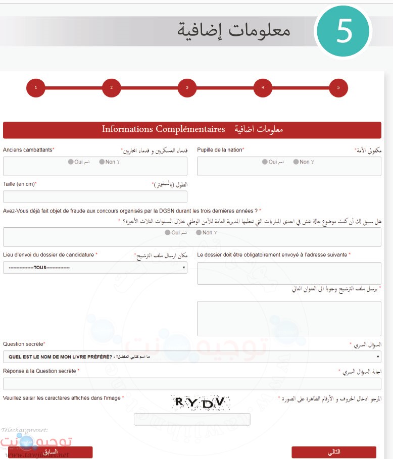 explication-concours-police-maroc-2020_Page_05.jpg