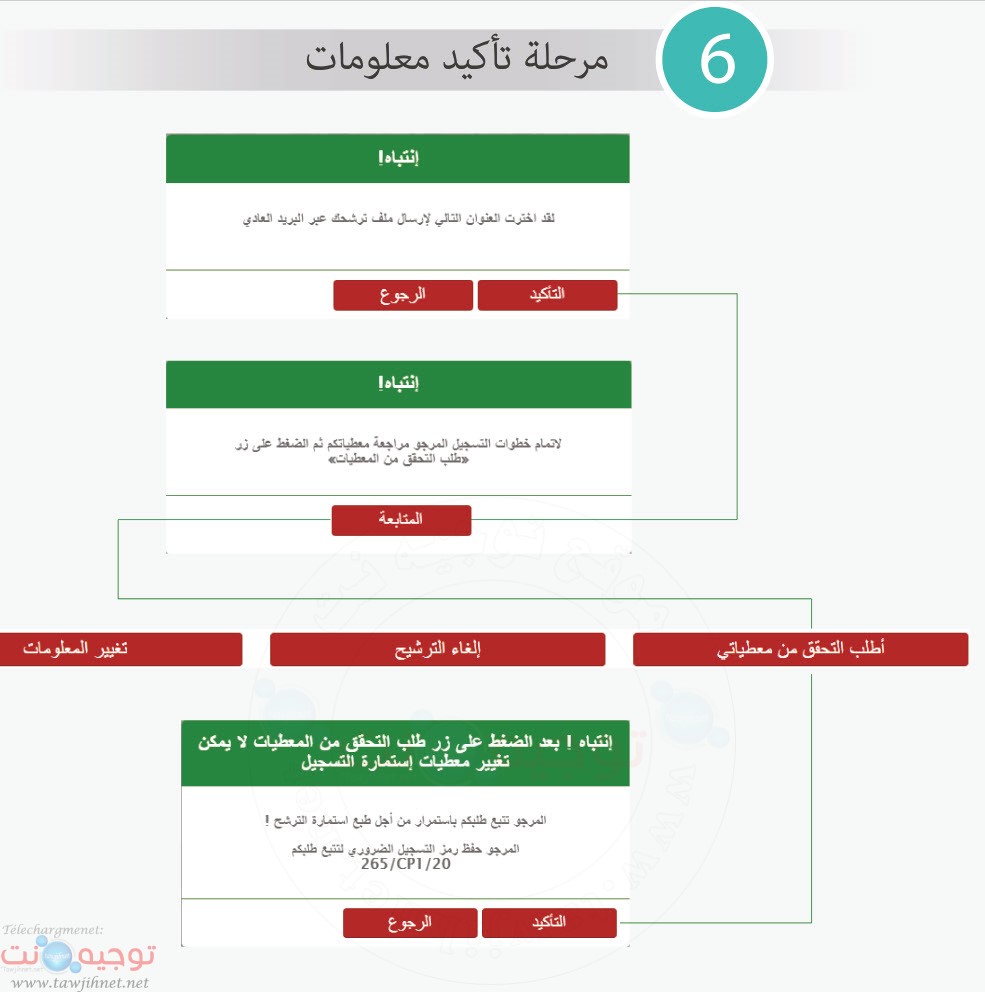 explication-concours-police-maroc-2020_Page_06.jpg